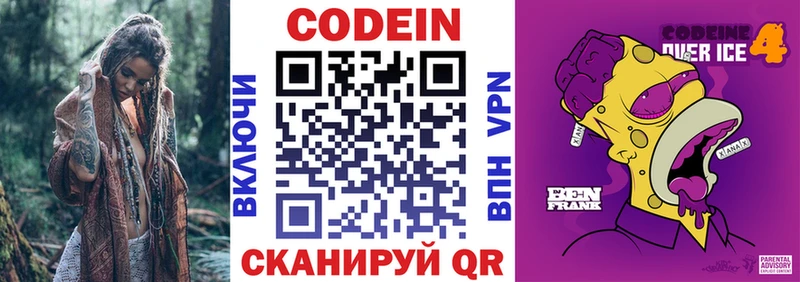 Кодеин Purple Drank  Зубцов 